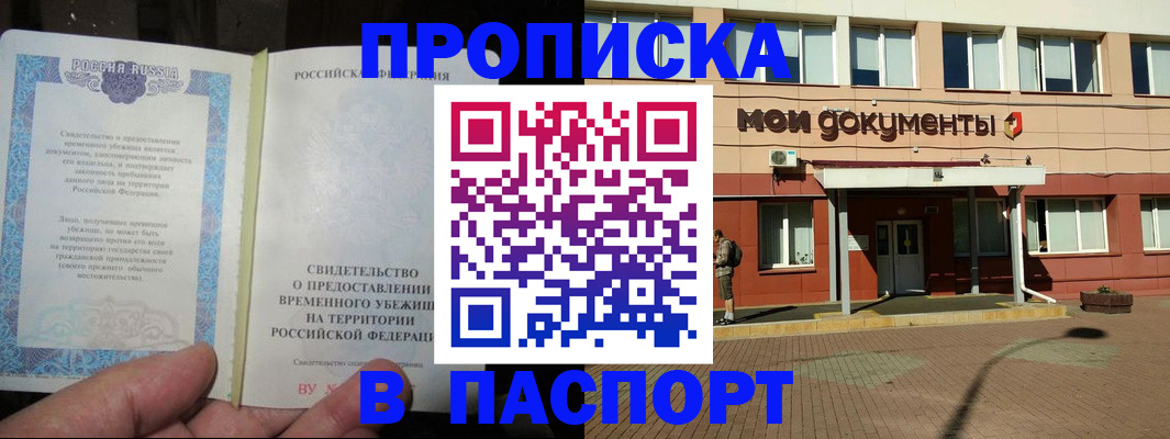 прописка поиск в Будённовске
