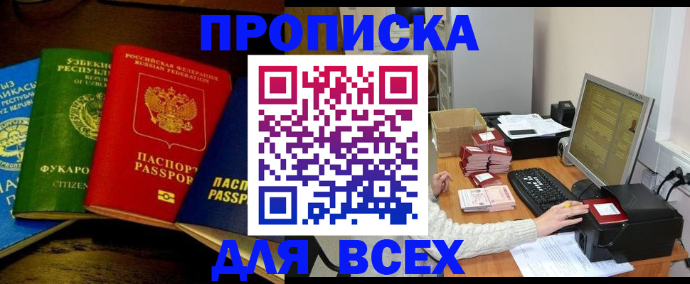 купить прописку в Будённовске