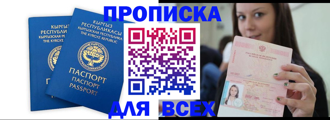 временная регистрация для всех в Будённовске