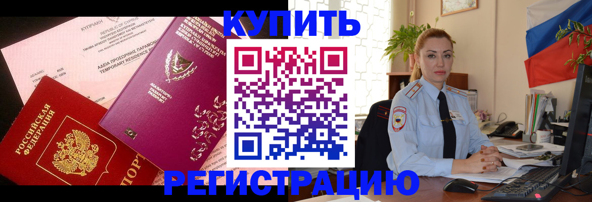 временная регистрация поиск в Будённовске