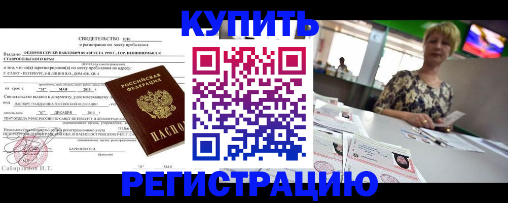 миграционный учет в Будённовске