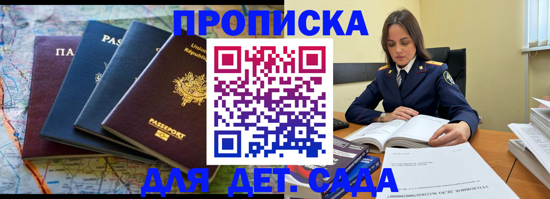 прописка для работы в Будённовске